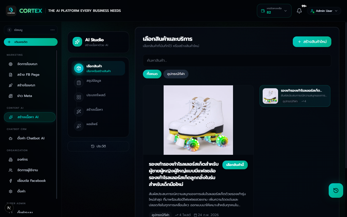จัดการหลังบ้าน