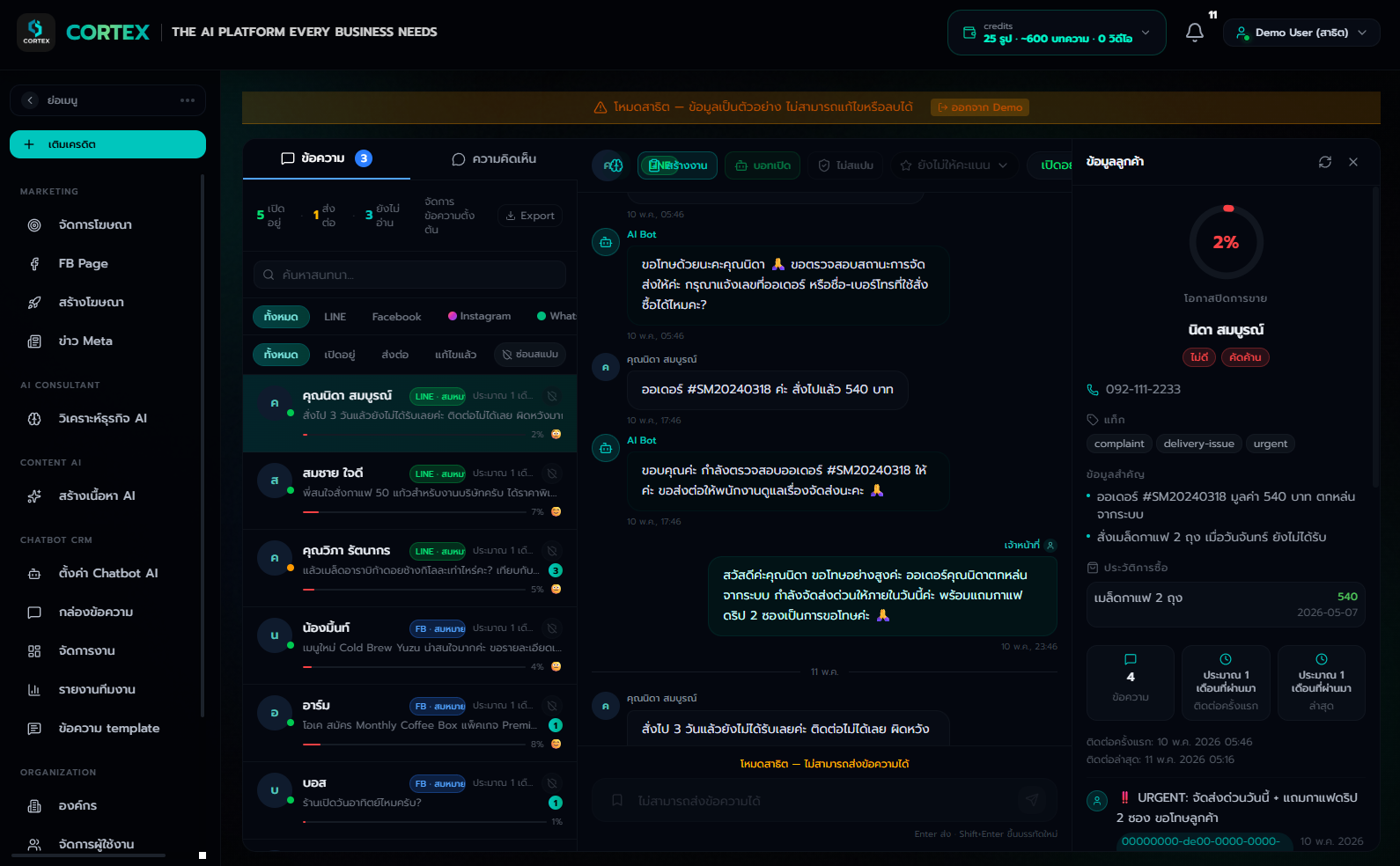 หน้าจอ CORTEX Chat Inbox แสดง AI ตอบลูกค้าและสรุปข้อมูลลูกค้าไว้ข้างบทสนทนา