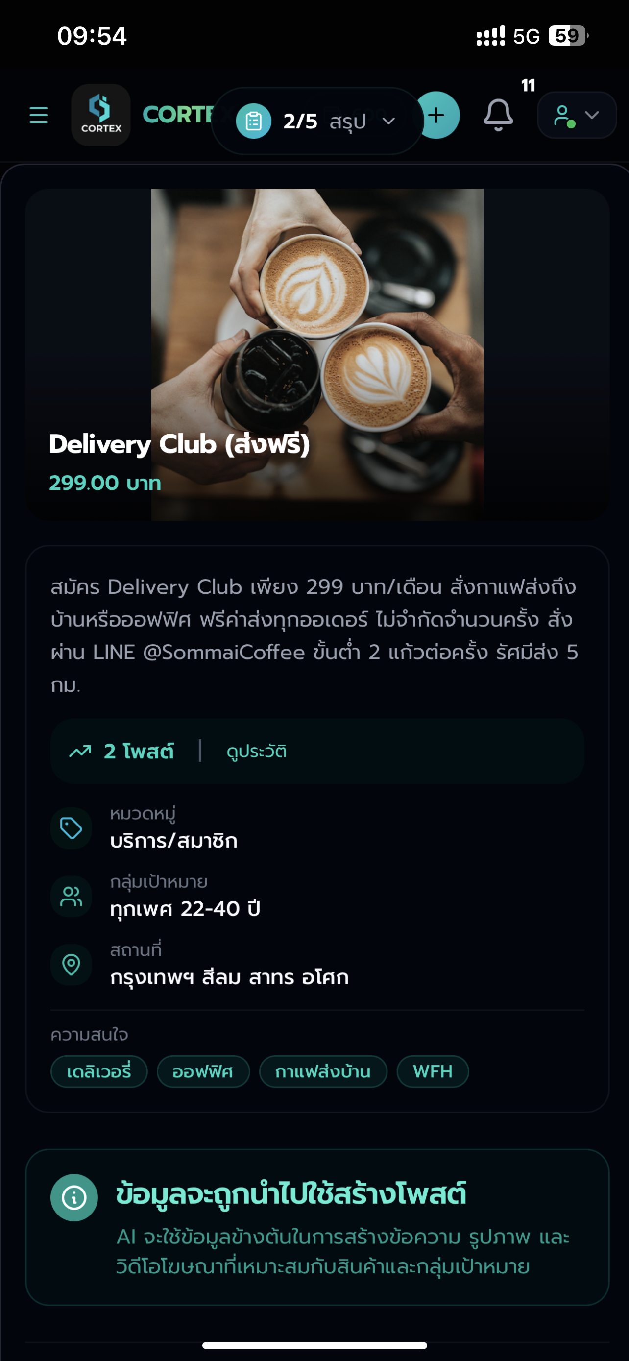 AI Content บนมือถือ
