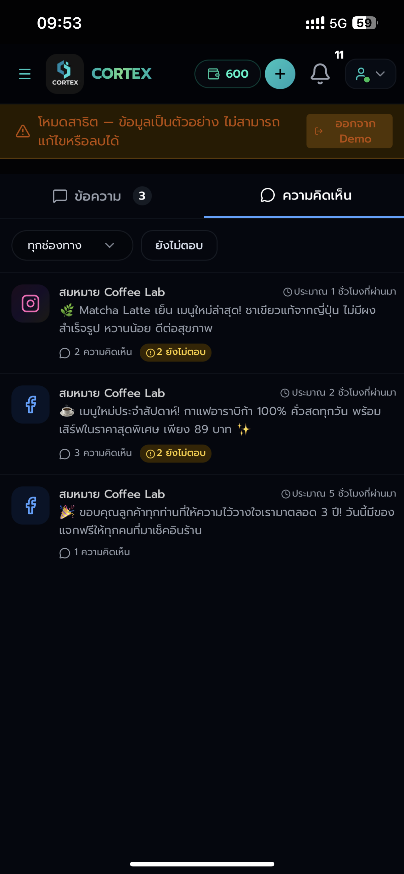 Comments inbox บนมือถือ