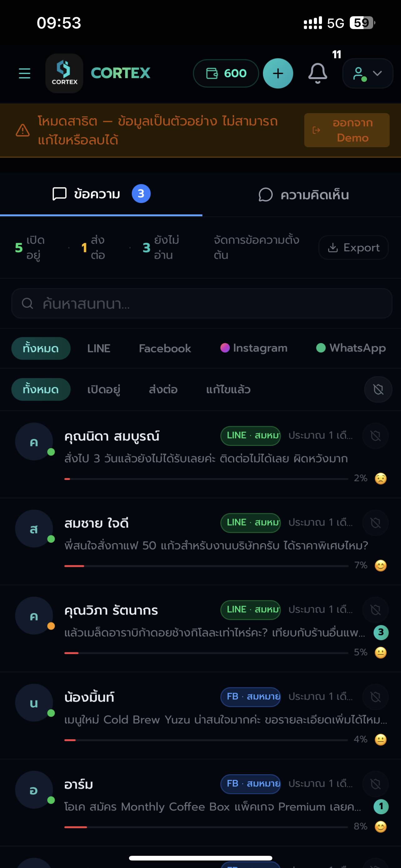 Chat inbox บนมือถือ