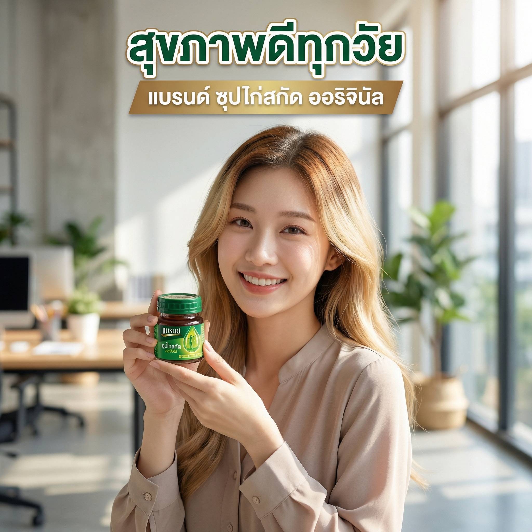 AI Generated Facebook Ad แบรนด์ ซุปไก่สกัด